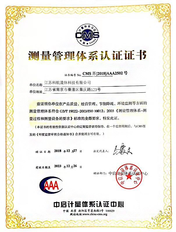 测量管理体系认证