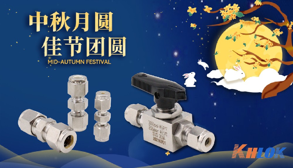 江苏科航流体祝大家中秋快乐！ 