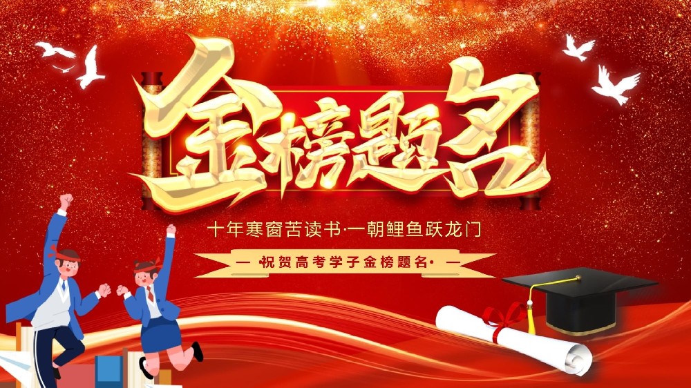 江苏科航流体祝莘莘学子：金榜题名，宏图大展！ 