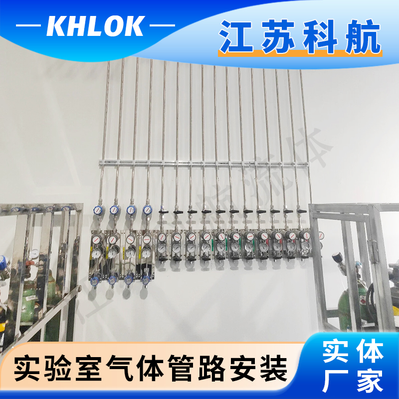 半导体化验实验室气路管道安装结束验收要点 