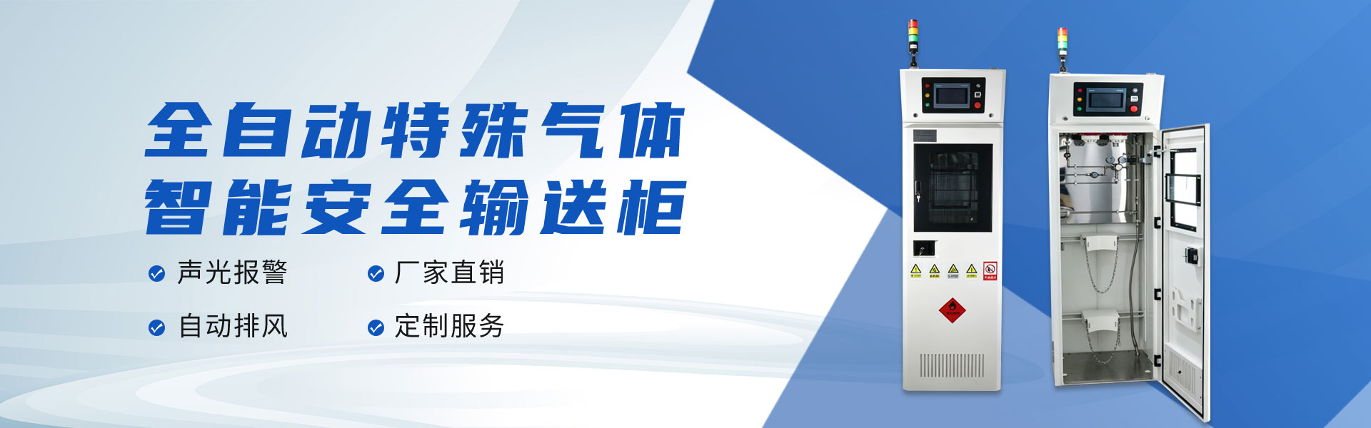 特气柜